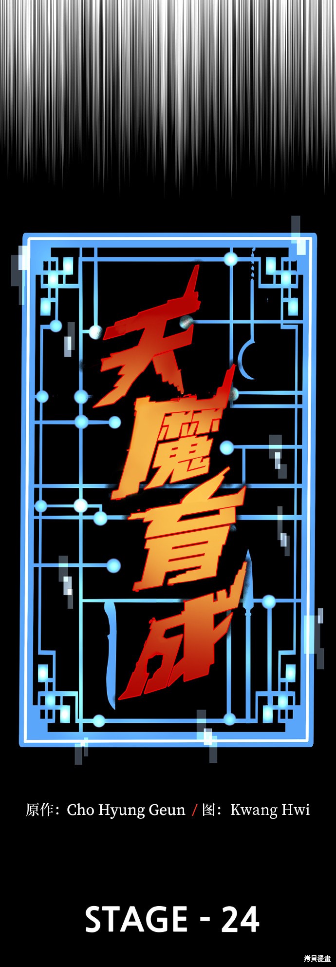 天魔育成 第24话 第48页