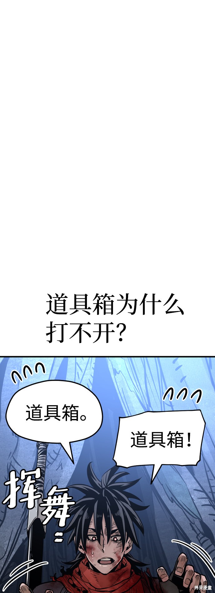 天魔育成 第24话 第72页