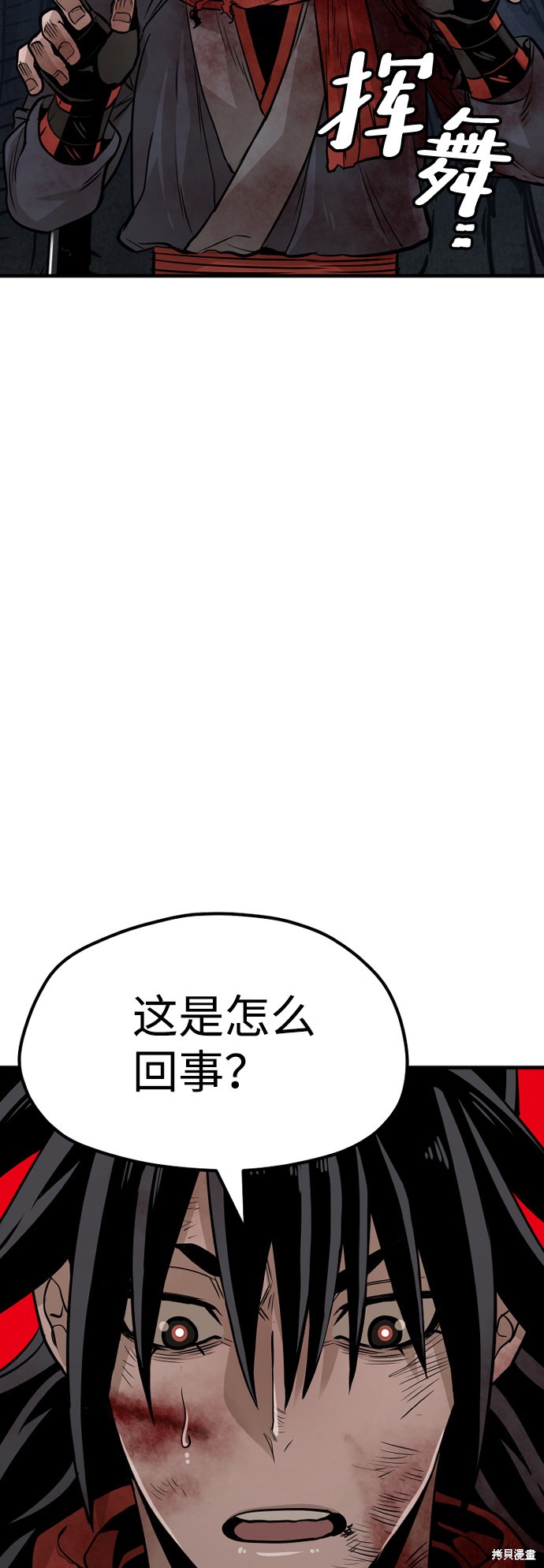 天魔育成 第24话 第73页