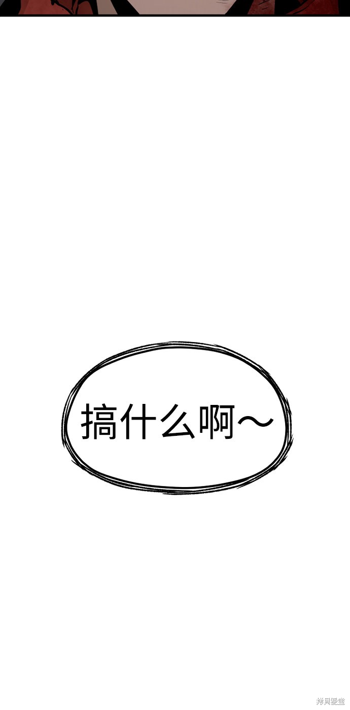 天魔育成 第24话 第74页
