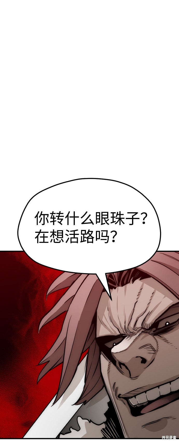天魔育成 第24话 第90页