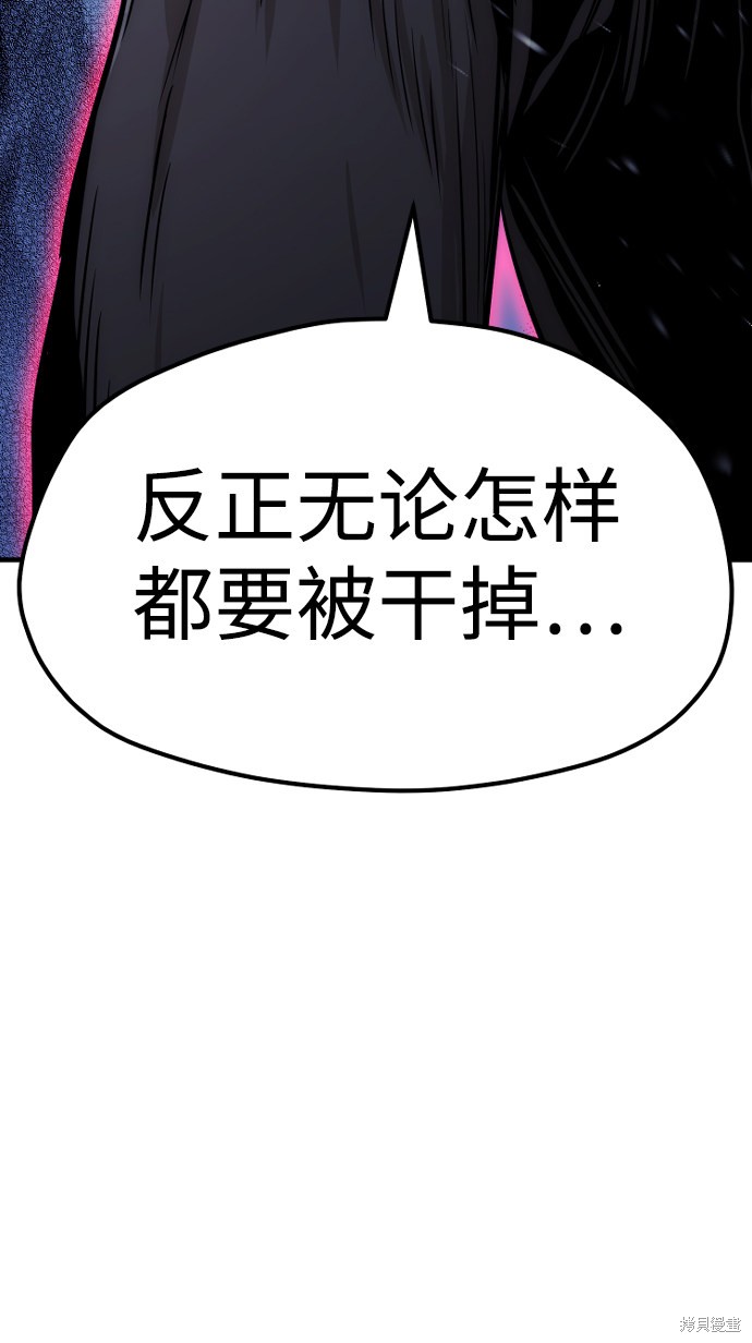 天魔育成 第24话 第93页