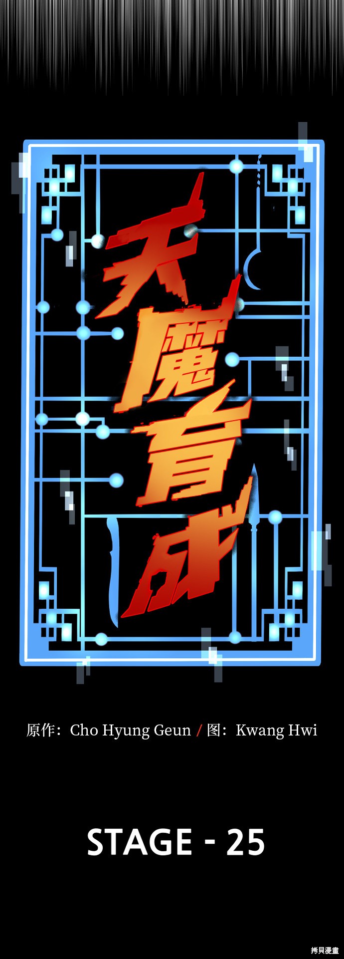 天魔育成 第25话 第15页
