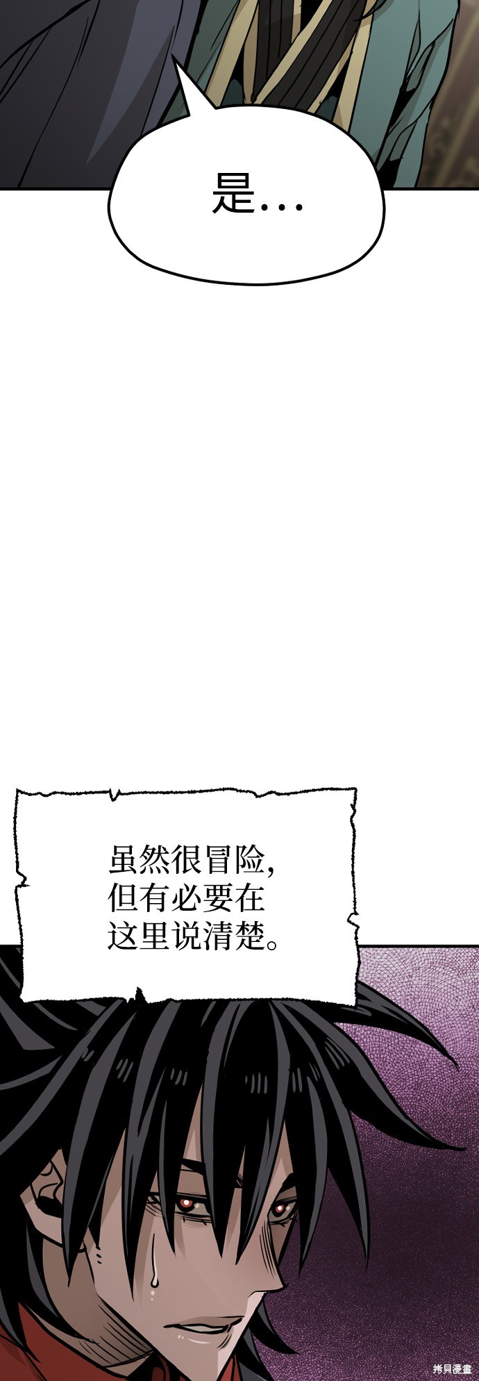 天魔育成 第25话 第86页