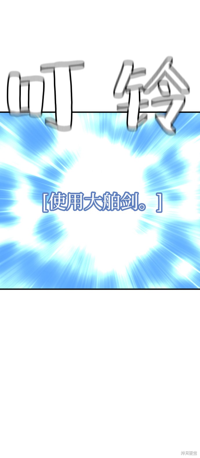 天魔育成 第25话 第10页