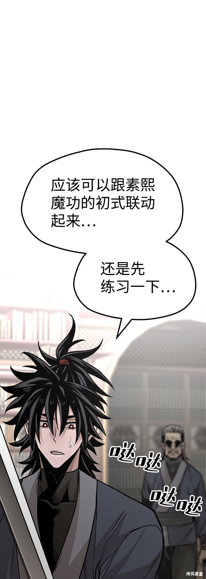天魔育成 第26话 第11页