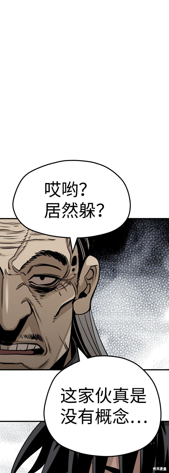 天魔育成 第26话 第25页