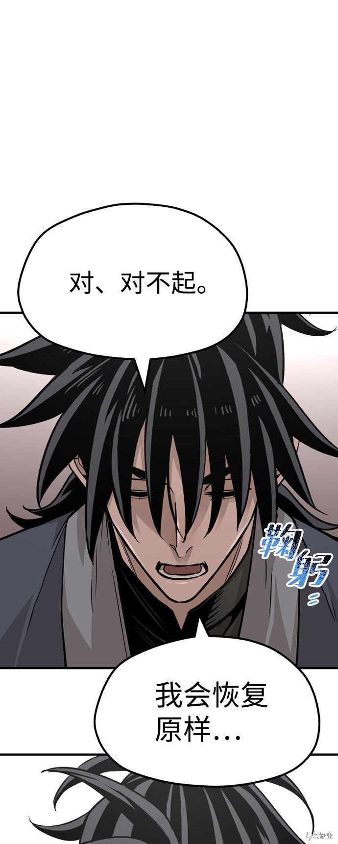 天魔育成 第26话 第33页