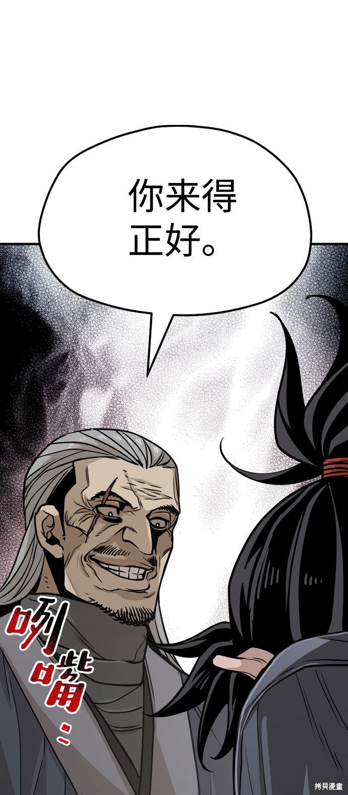 天魔育成 第26话 第37页