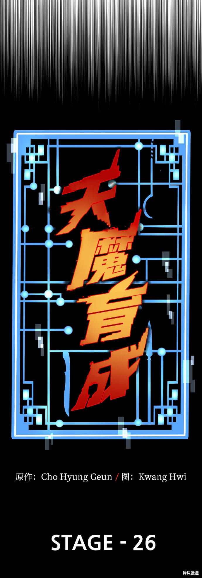 天魔育成 第26话 第43页