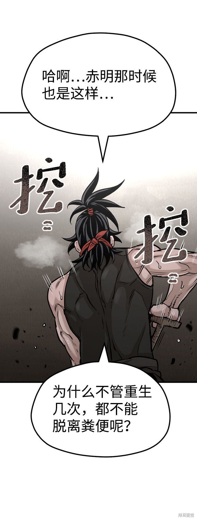 天魔育成 第26话 第55页