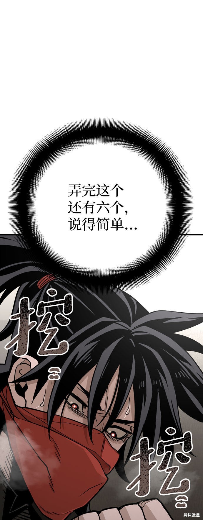 天魔育成 第26话 第56页