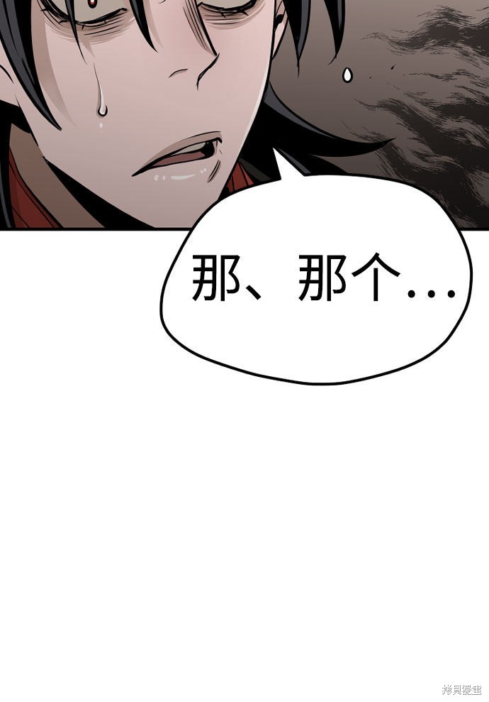 天魔育成 第26话 第66页