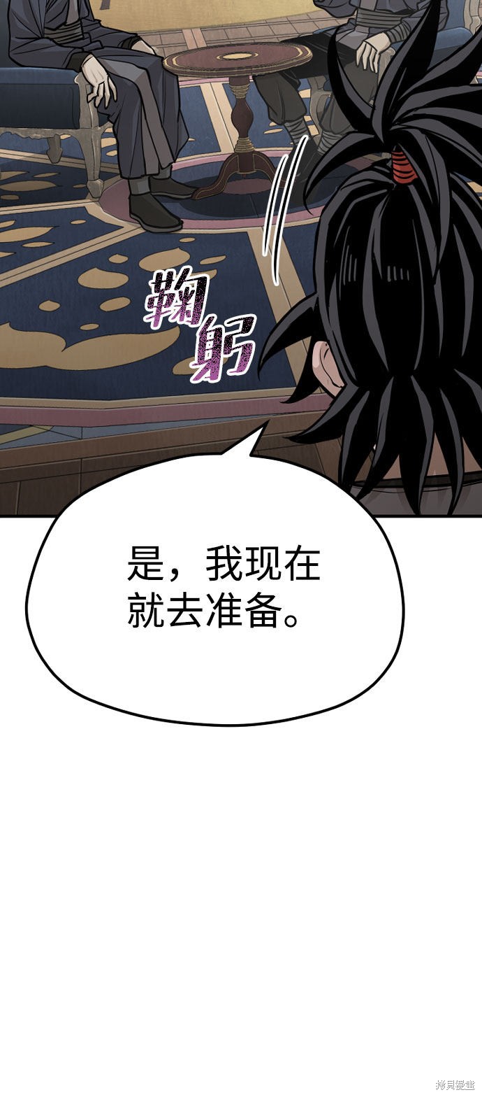天魔育成 第26话 第91页