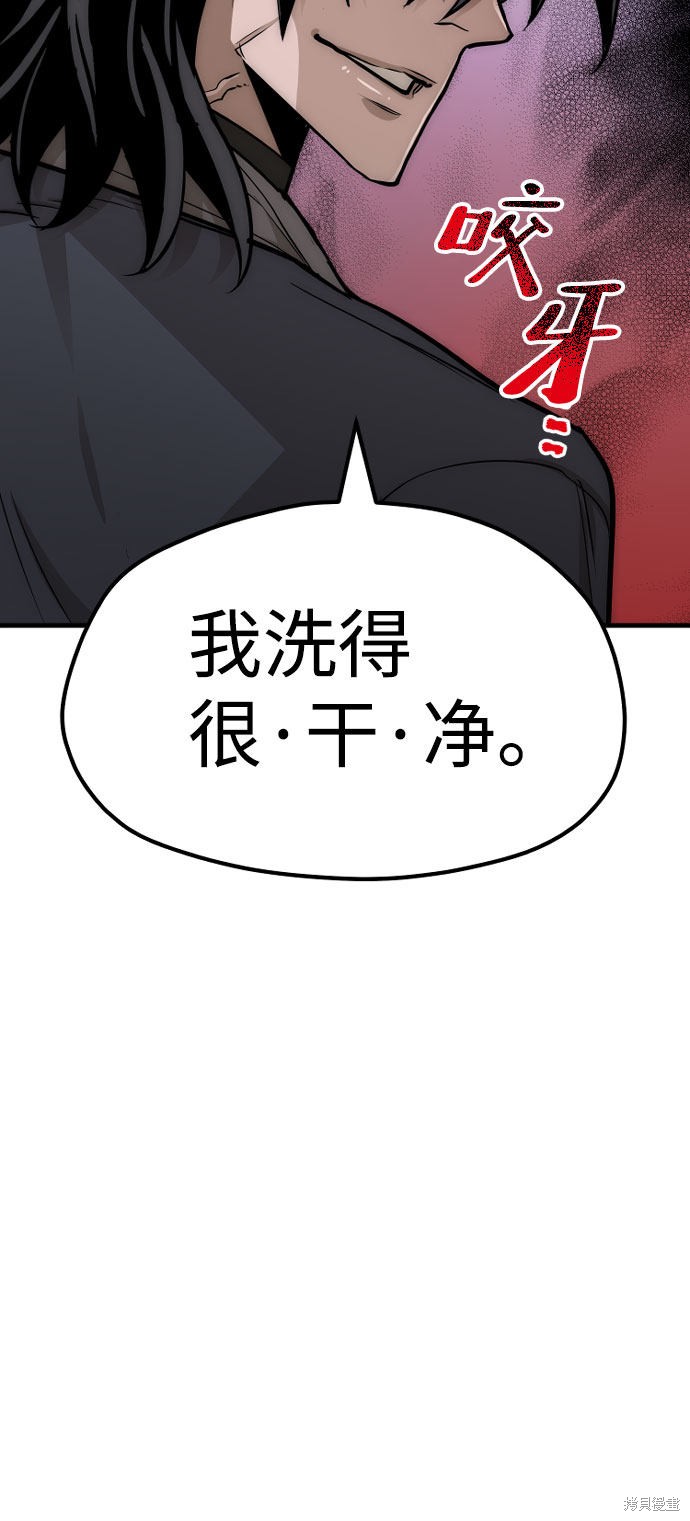 天魔育成 第26话 第94页
