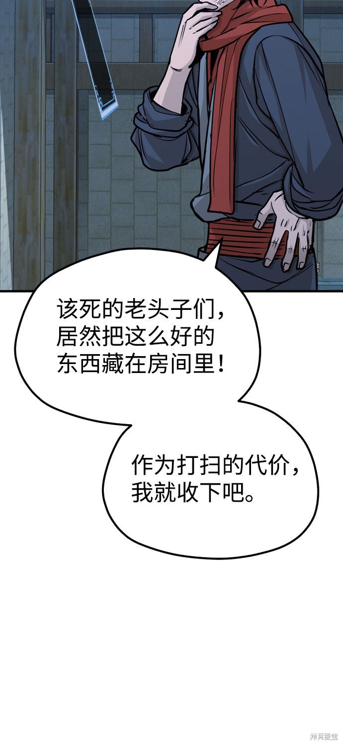天魔育成 第27话 第110页
