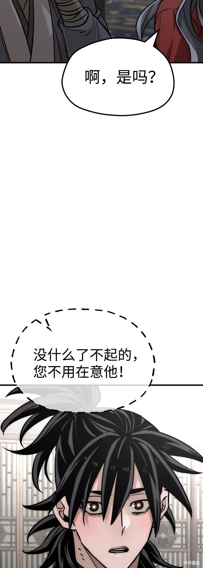 天魔育成 第27话 第12页