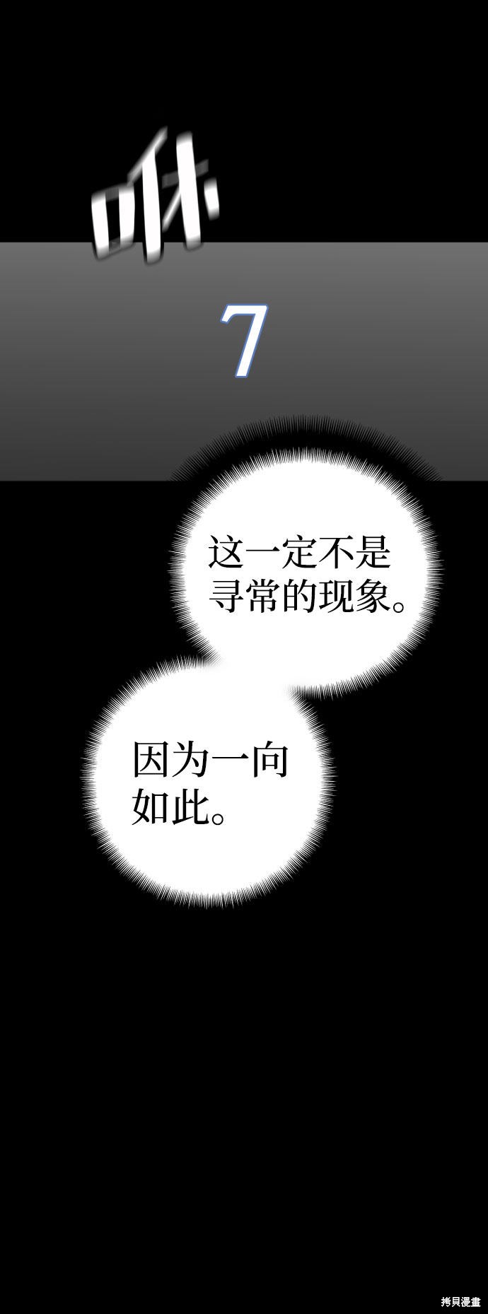 天魔育成 第27话 第34页