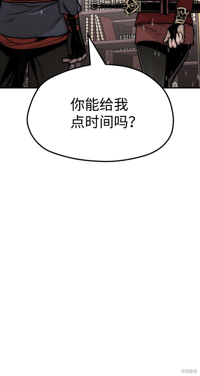 天魔育成 第27话 第41页