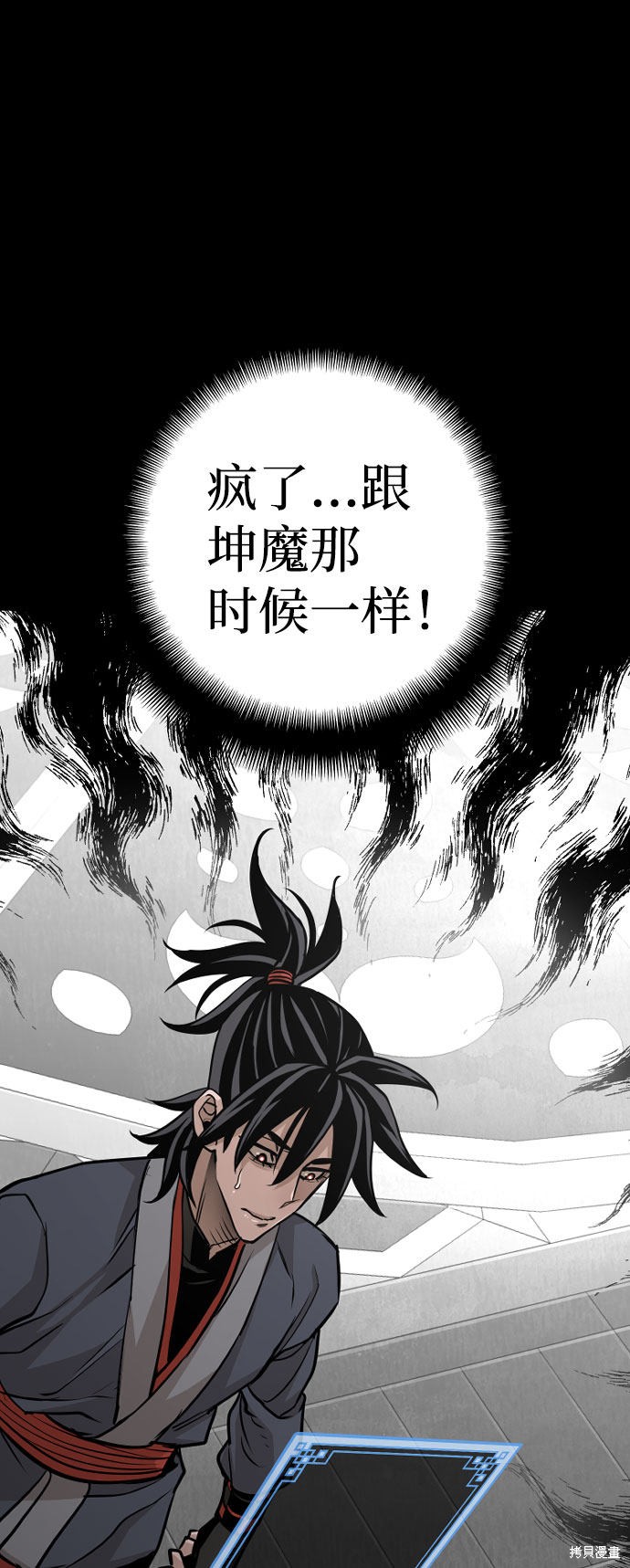 天魔育成 第27话 第48页
