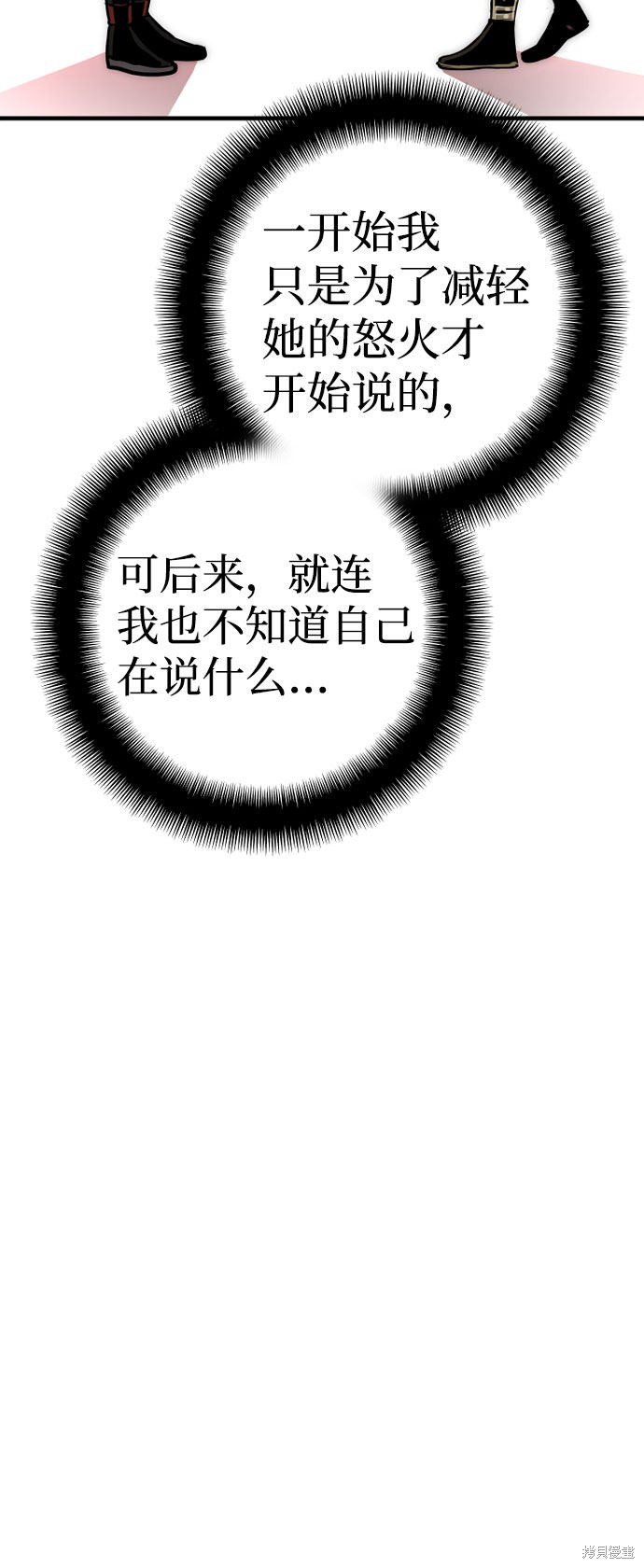 天魔育成 第27话 第69页