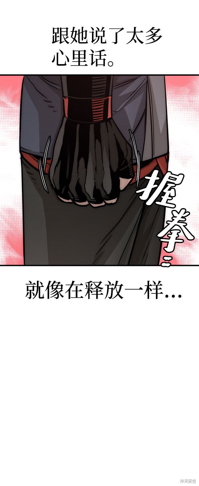 天魔育成 第27话 第70页