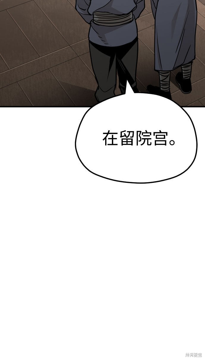 天魔育成 第27话 第8页
