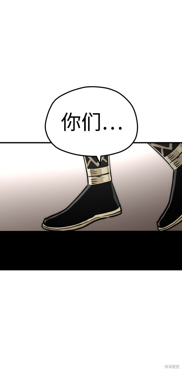 天魔育成 第27话 第77页