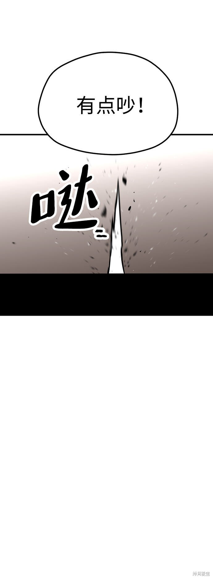 天魔育成 第27话 第78页