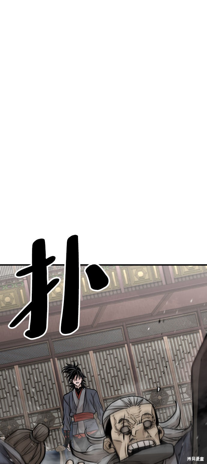 天魔育成 第27话 第80页