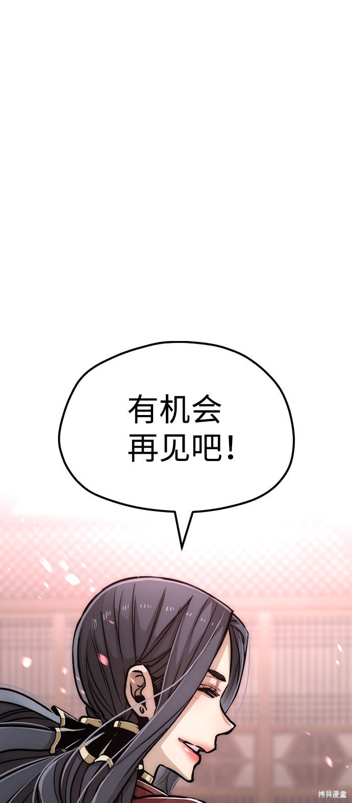 天魔育成 第27话 第93页