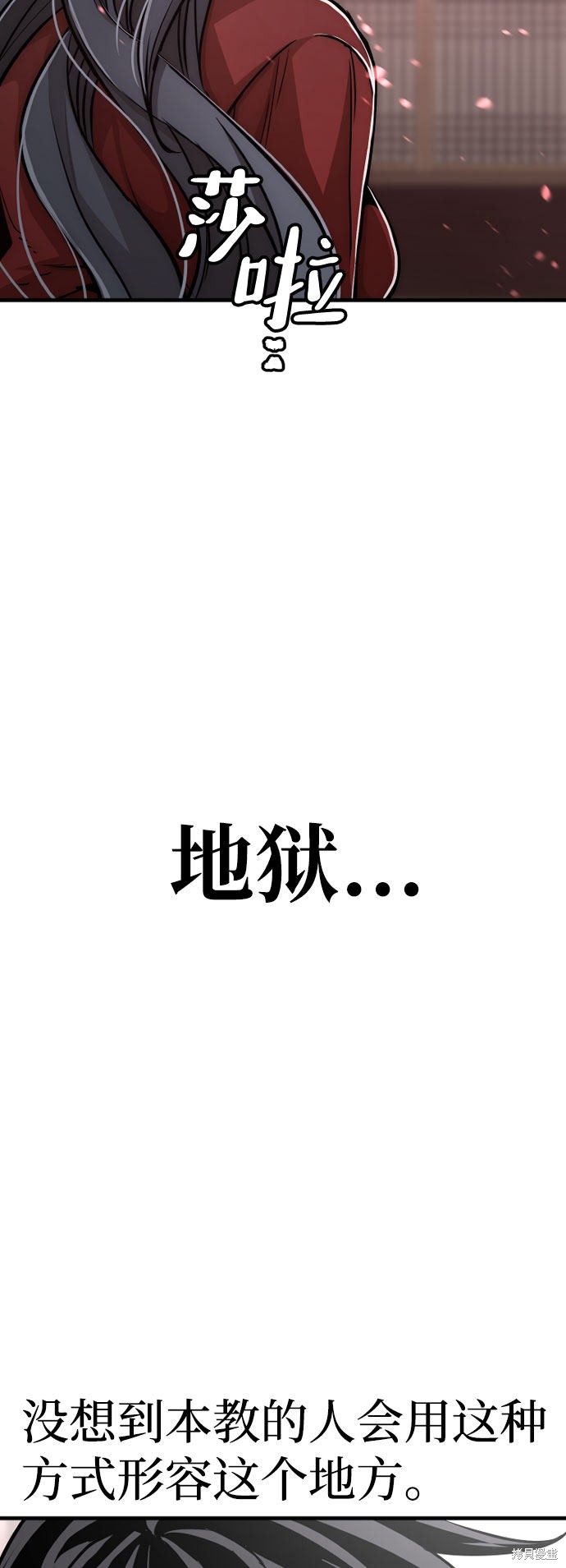 天魔育成 第27话 第94页