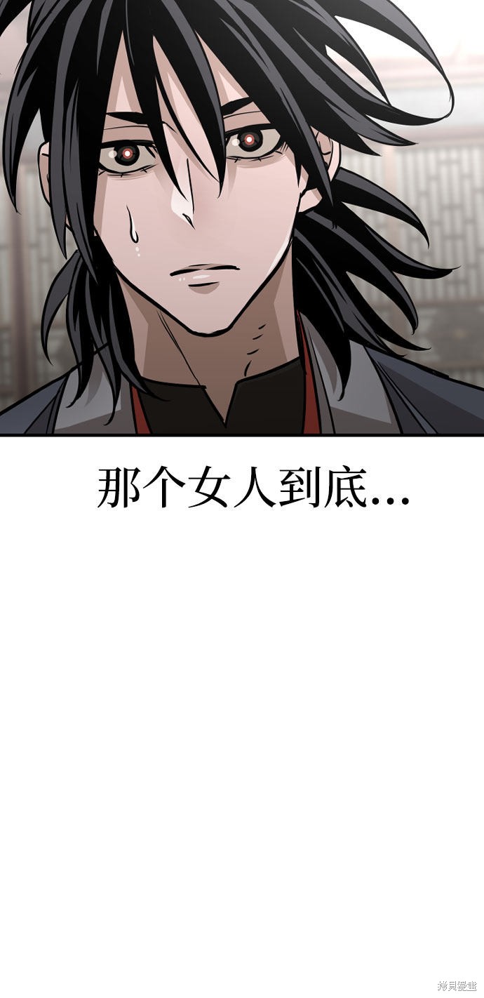 天魔育成 第27话 第95页
