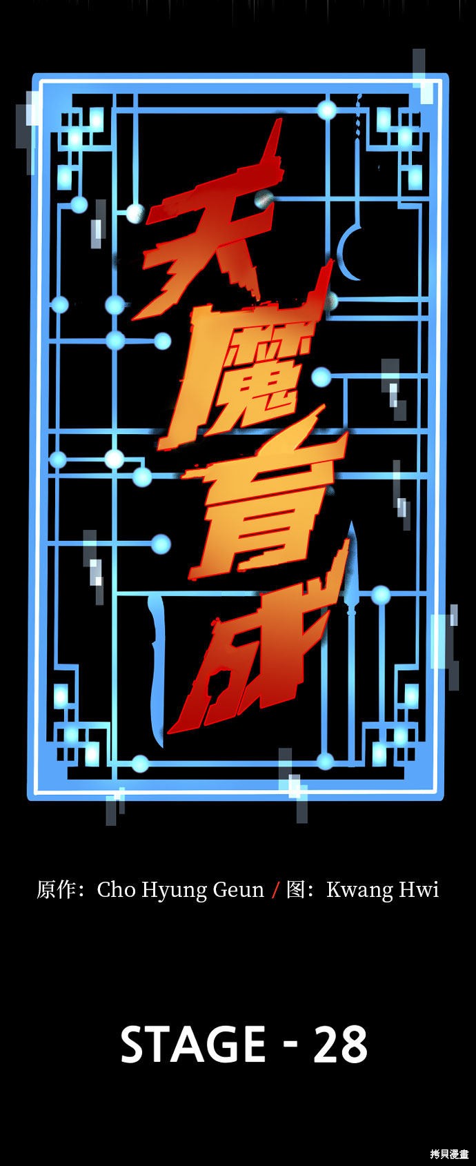天魔育成 第28话 第12页