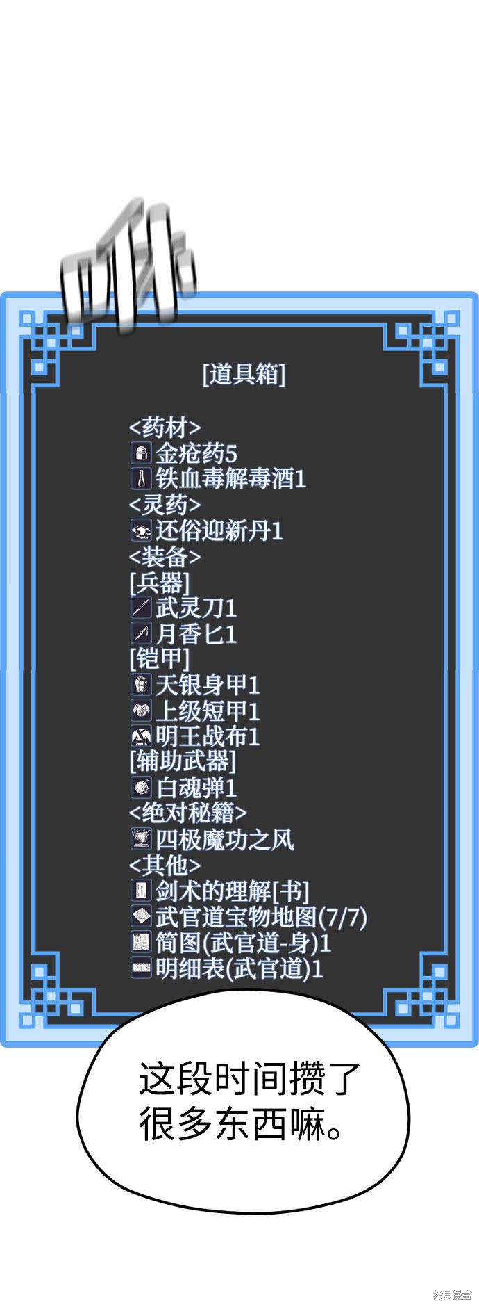 天魔育成 第28话 第154页