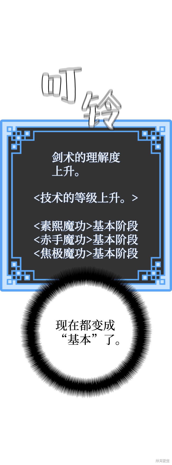 天魔育成 第28话 第157页