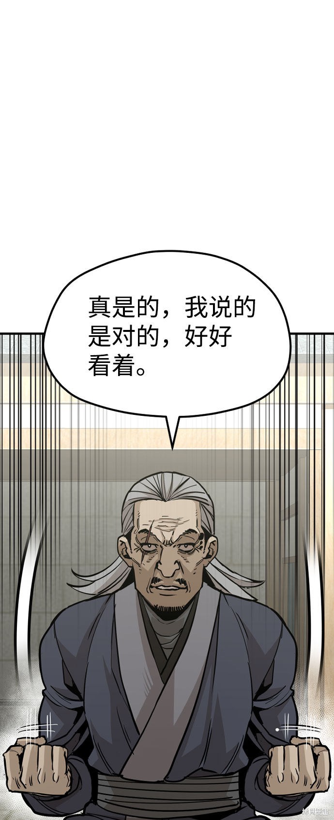 天魔育成 第28话 第3页