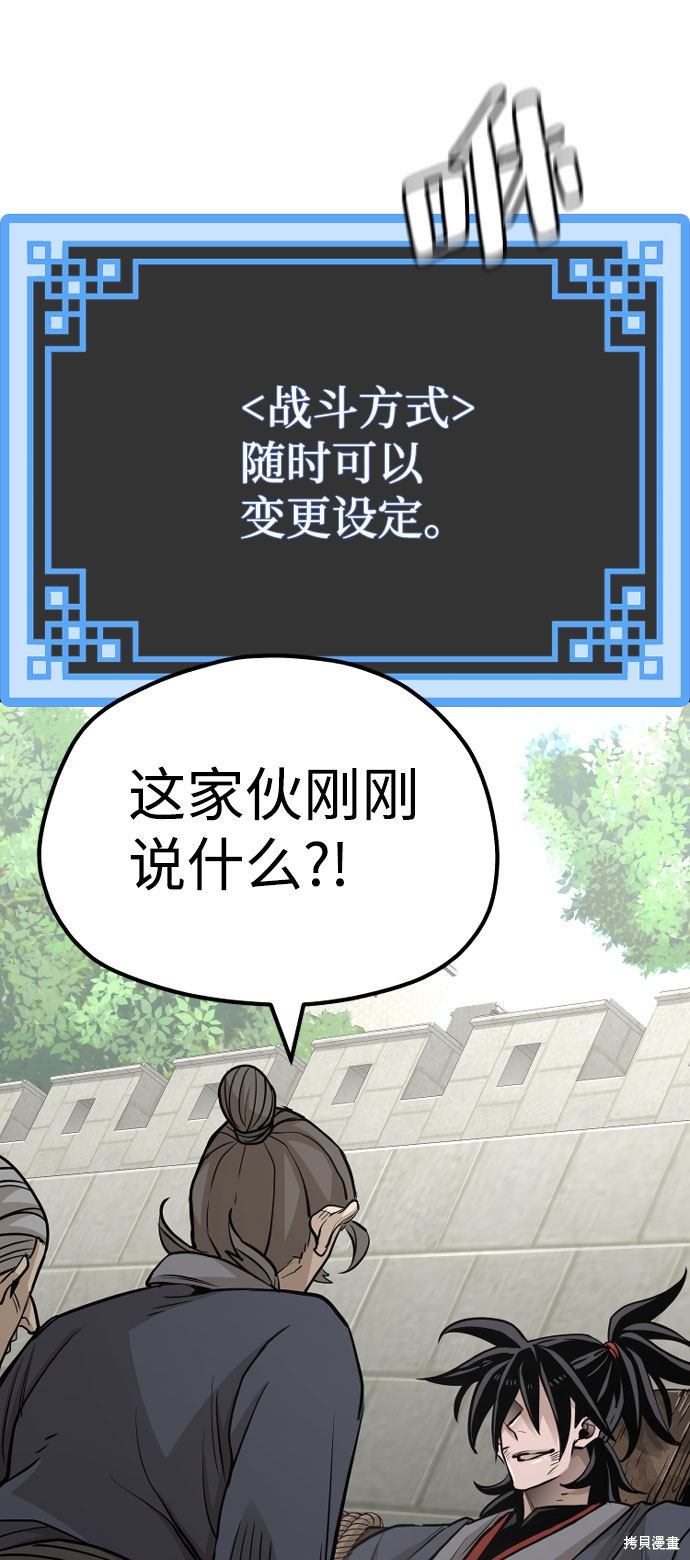 天魔育成 第28话 第31页