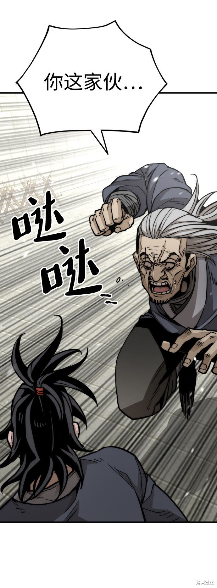 天魔育成 第28话 第44页