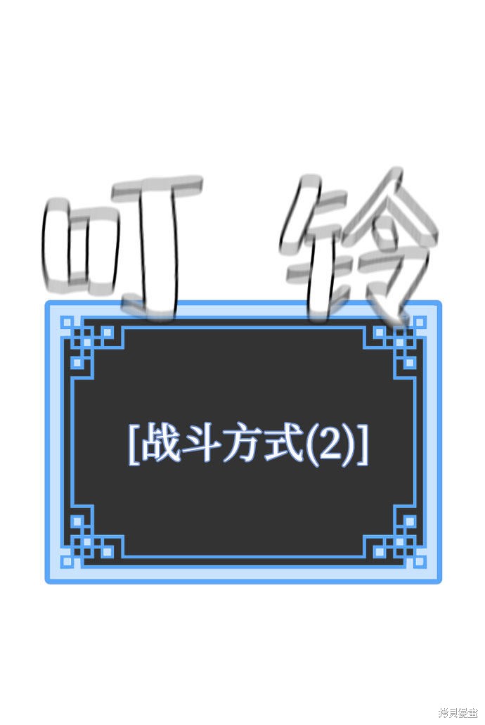 天魔育成 第28话 第53页