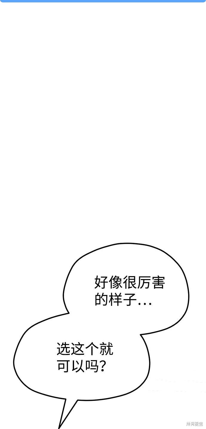 天魔育成 第28话 第59页