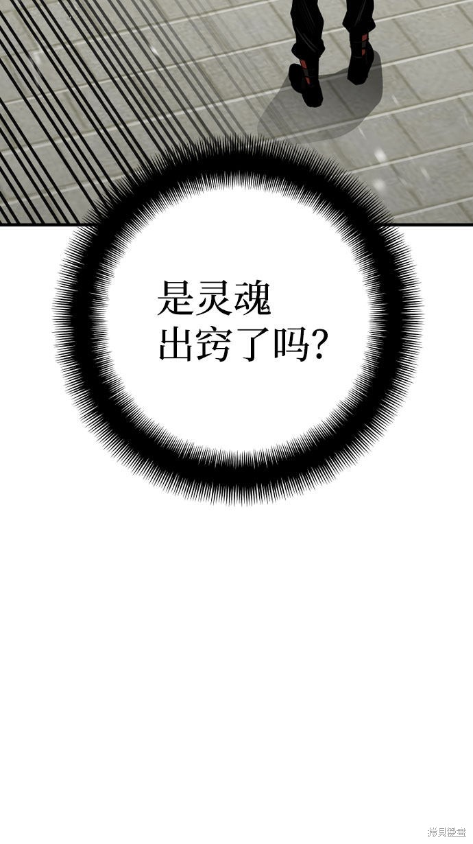 天魔育成 第28话 第72页