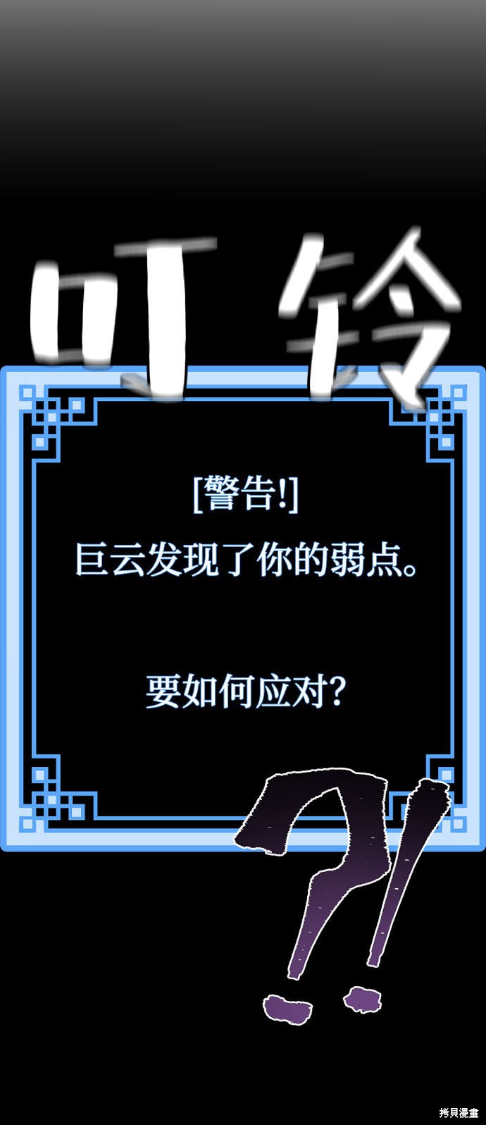 天魔育成 第29话 第102页