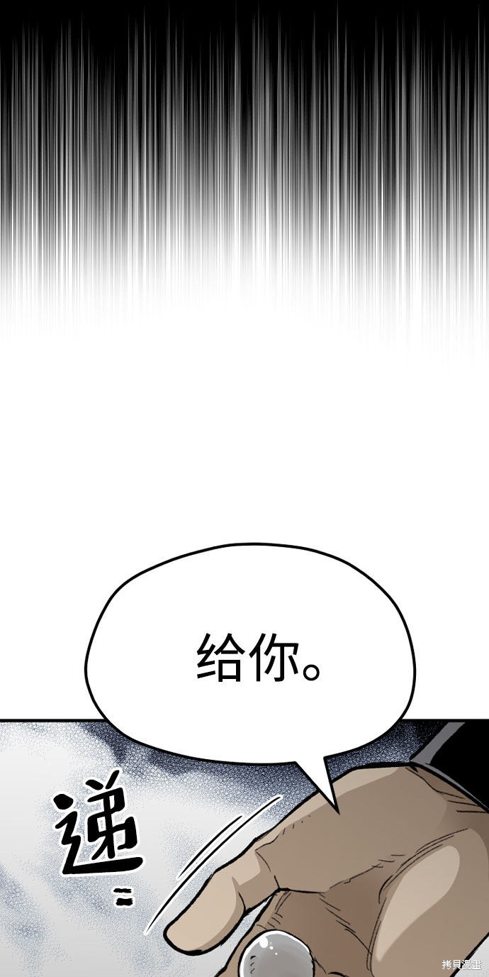天魔育成 第29话 第19页