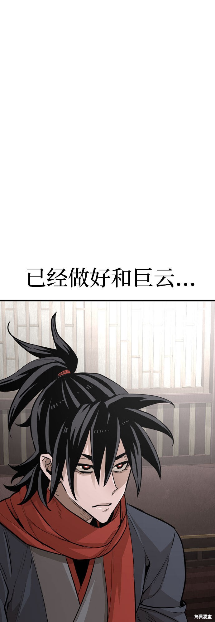 天魔育成 第29话 第3页