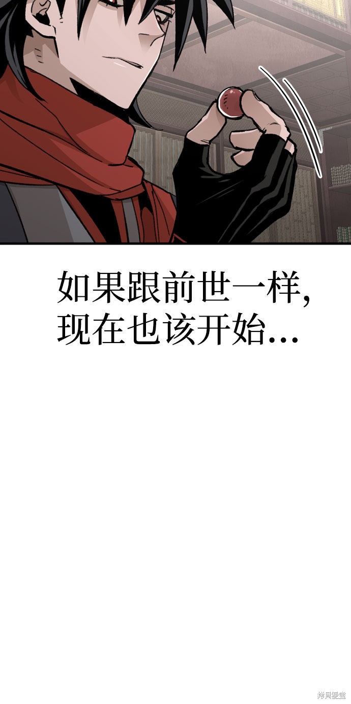天魔育成 第29话 第28页