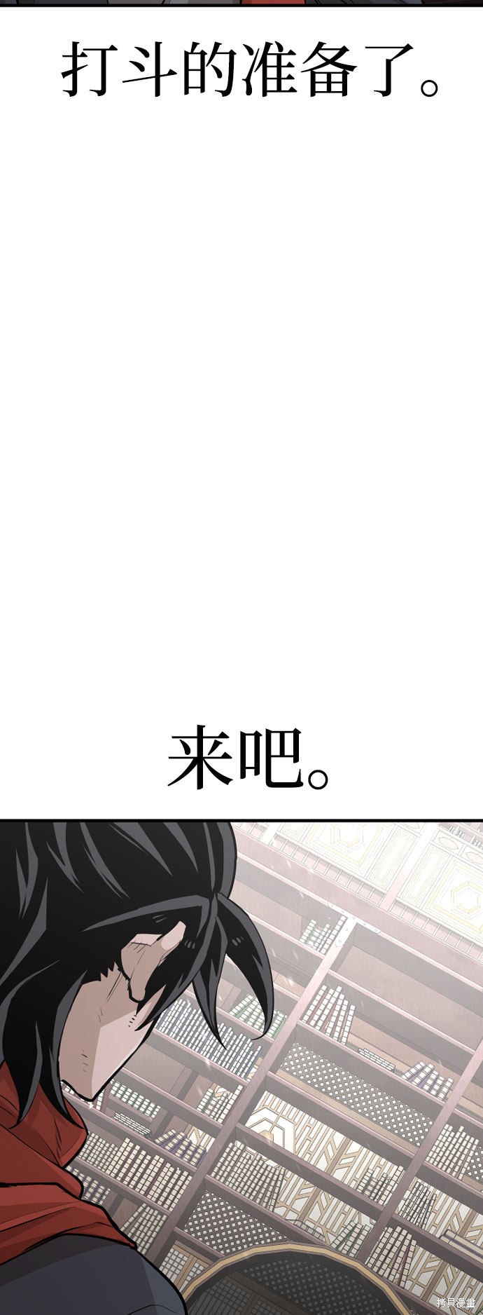 天魔育成 第29话 第4页
