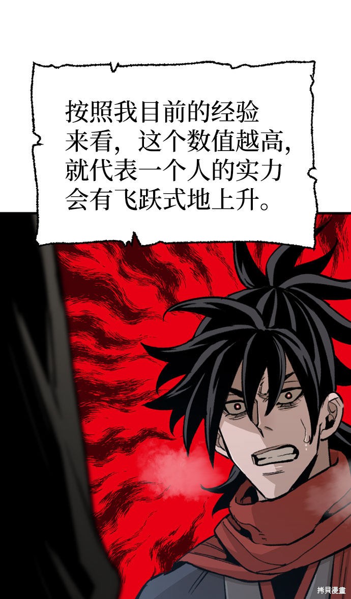 天魔育成 第29话 第48页