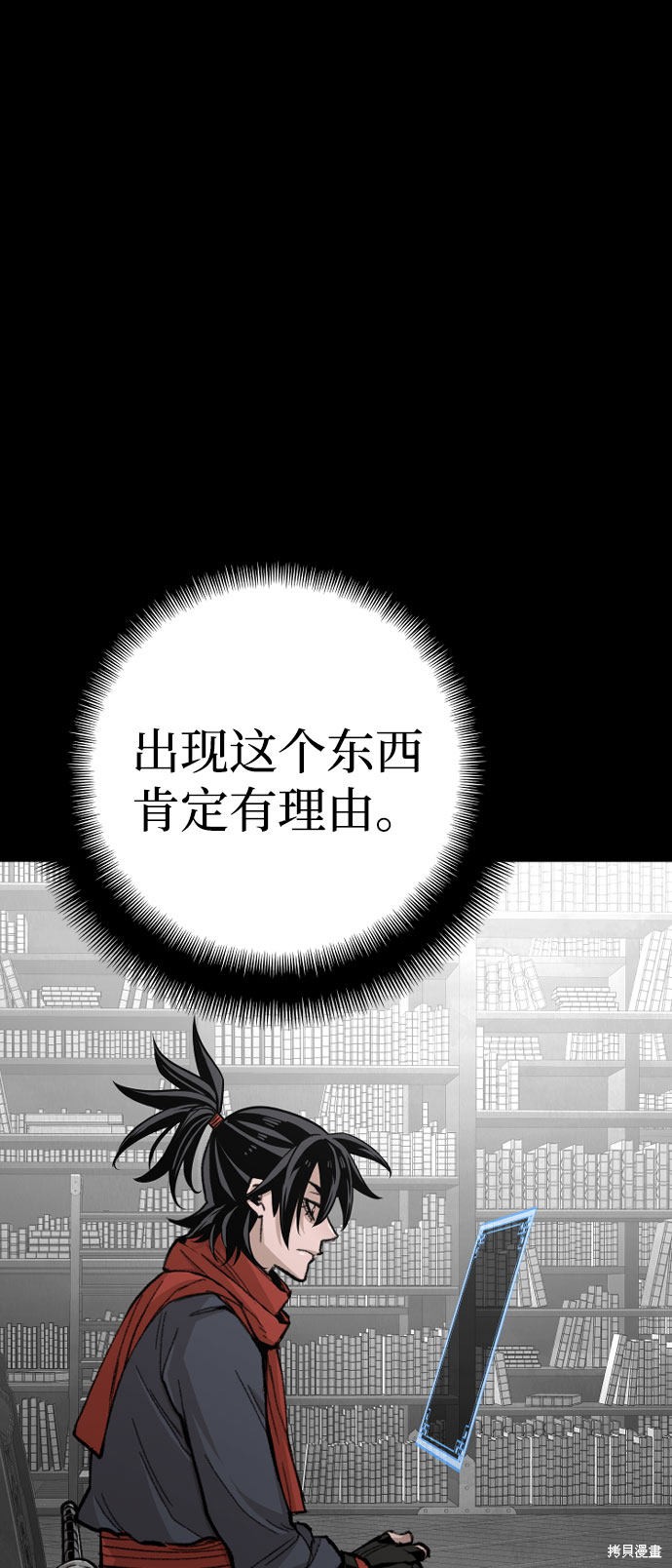 天魔育成 第29话 第8页