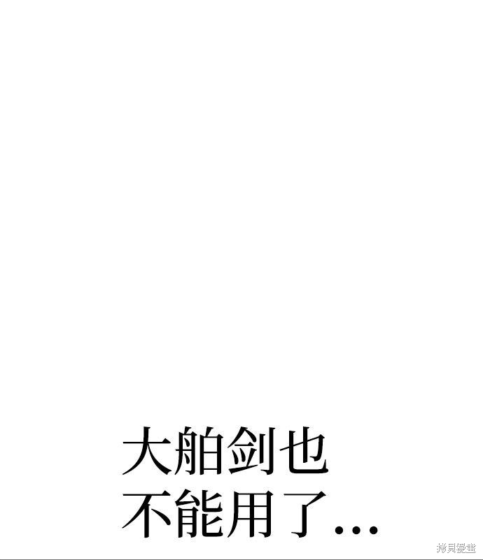 天魔育成 第29话 第77页